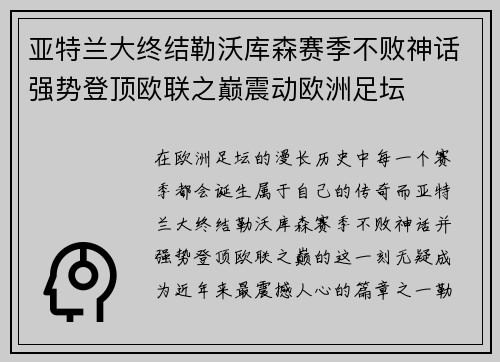 亚特兰大终结勒沃库森赛季不败神话强势登顶欧联之巅震动欧洲足坛 亚特兰大终结勒沃库森赛季不败神话强势登顶欧联之巅震动欧洲足坛