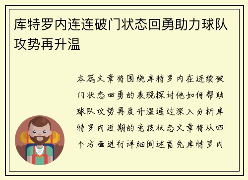 库特罗内连连破门状态回勇助力球队攻势再升温