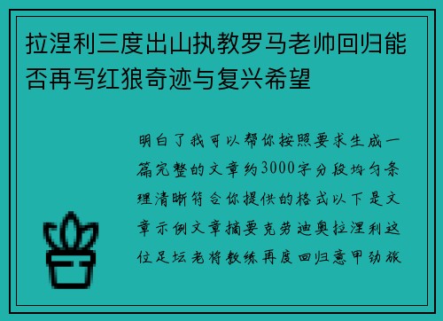 拉涅利三度出山执教罗马老帅回归能否再写红狼奇迹与复兴希望