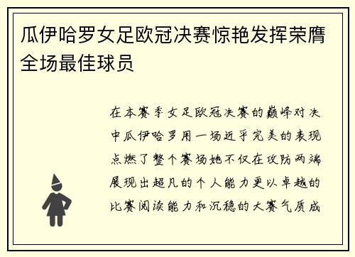 瓜伊哈罗女足欧冠决赛惊艳发挥荣膺全场最佳球员 瓜伊哈罗女足欧冠决赛惊艳发挥荣膺全场最佳球员