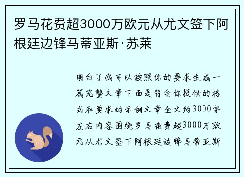 罗马花费超3000万欧元从尤文签下阿根廷边锋马蒂亚斯·苏莱