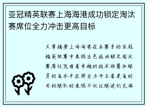 亚冠精英联赛上海海港成功锁定淘汰赛席位全力冲击更高目标 亚冠精英联赛上海海港成功锁定淘汰赛席位全力冲击更高目标