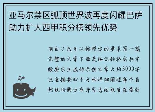 亚马尔禁区弧顶世界波再度闪耀巴萨助力扩大西甲积分榜领先优势 亚马尔禁区弧顶世界波再度闪耀巴萨助力扩大西甲积分榜领先优势
