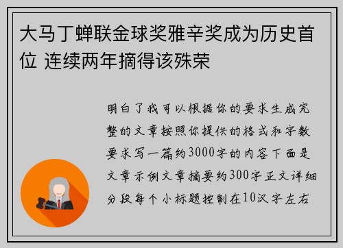 大马丁蝉联金球奖雅辛奖成为历史首位 连续两年摘得该殊荣