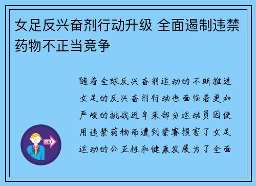 女足反兴奋剂行动升级 全面遏制违禁药物不正当竞争 女足反兴奋剂行动升级 全面遏制违禁药物不正当竞争